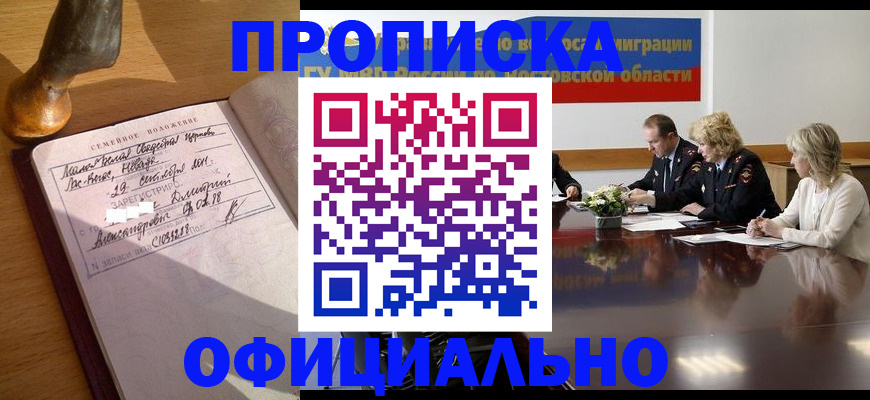 прописка гарантия в Крыму