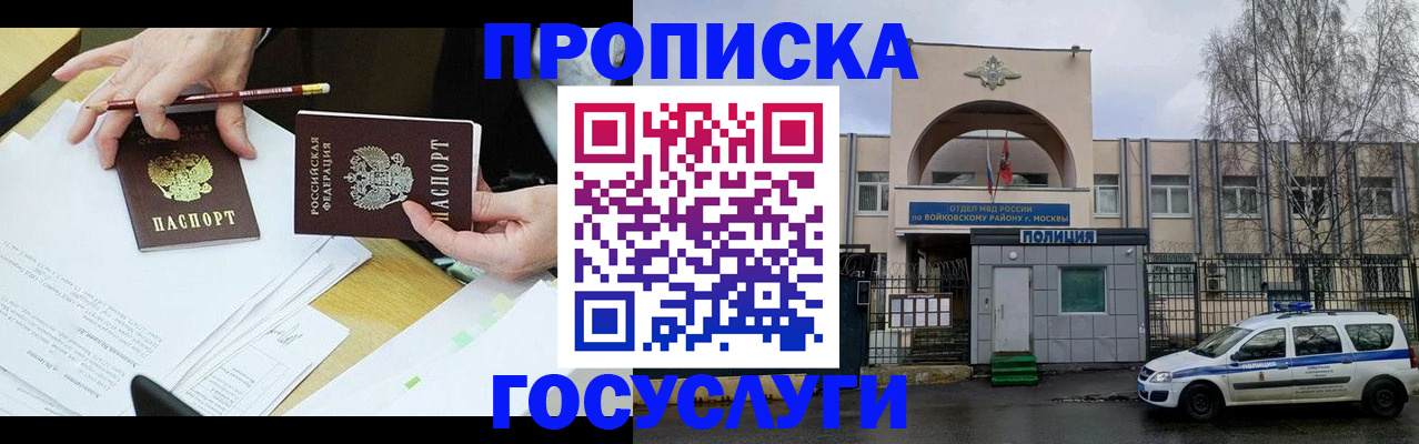 прописка от собственника в Крыму
