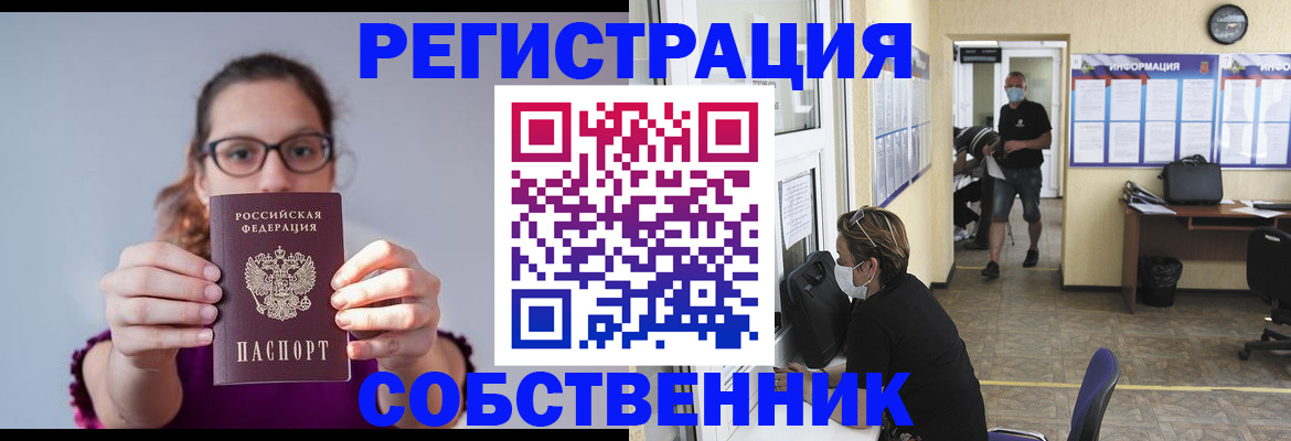 прописка гарантия в Крыму