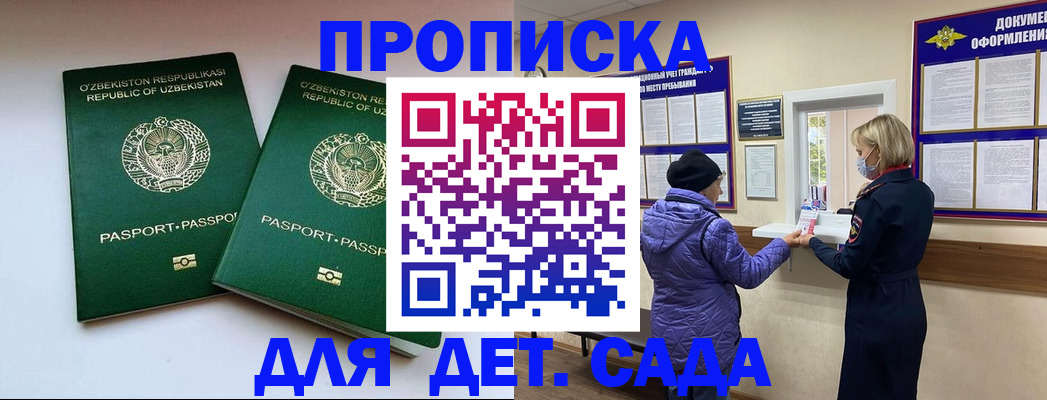 прописка для школы в Крыму