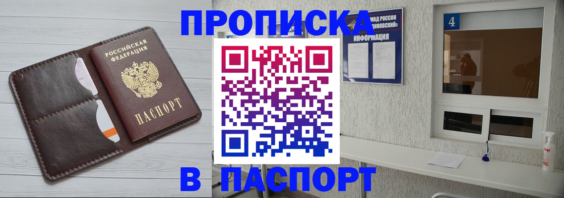 прописка регистрация в Крыму