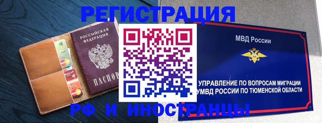 прописка от собственника в Крыму