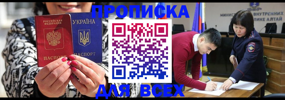 купить прописку в Крыму