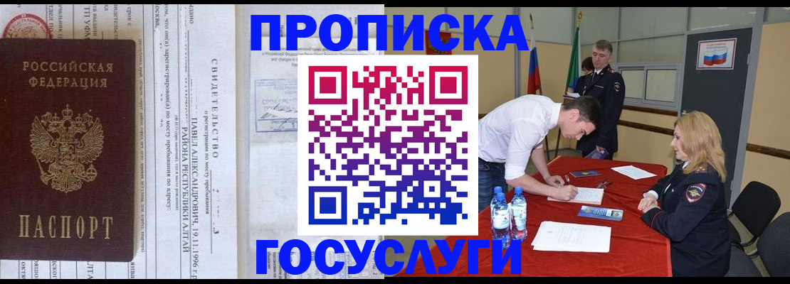 временная регистрация купить в Крыму